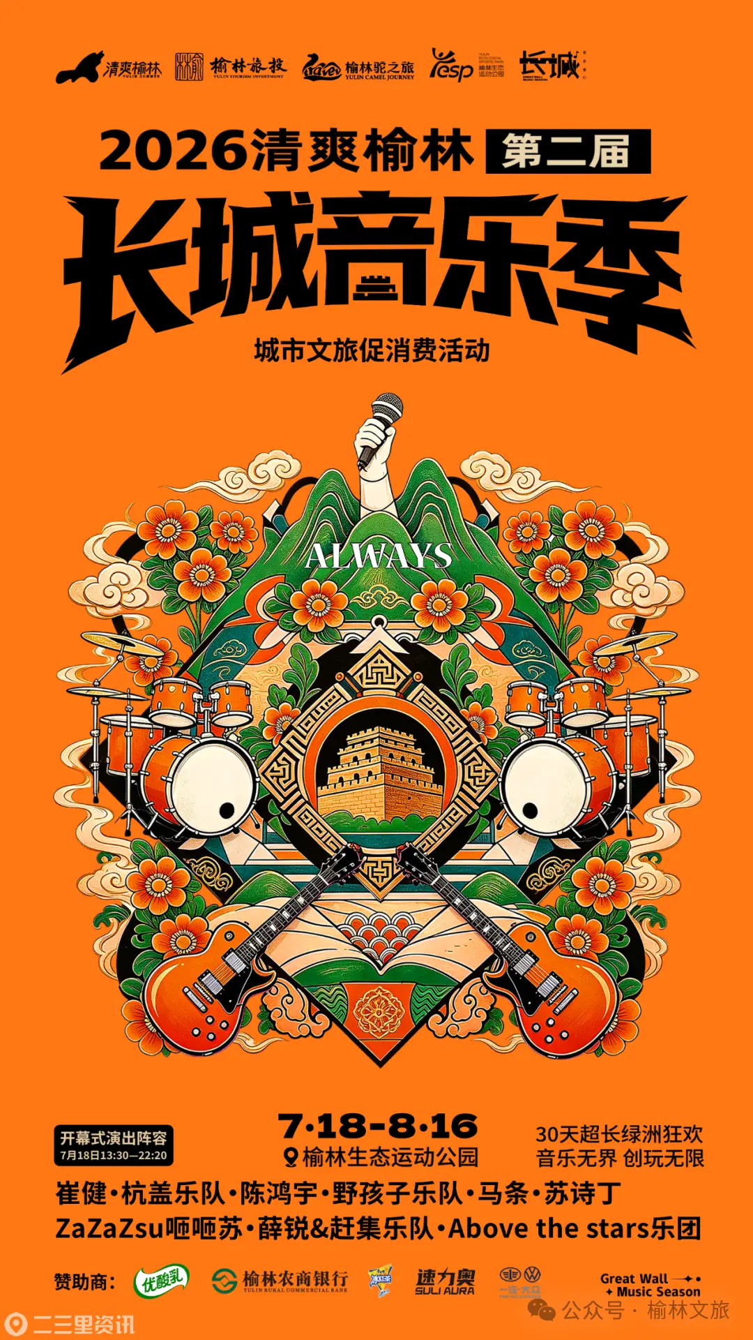 太全了！2026清爽榆林第二届长城音乐季观演全攻略！快收藏！