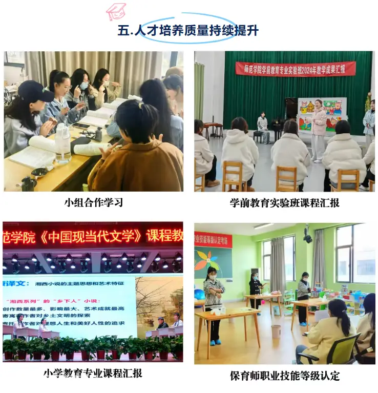 招生·快讯 | 师范学院2026年招生简章