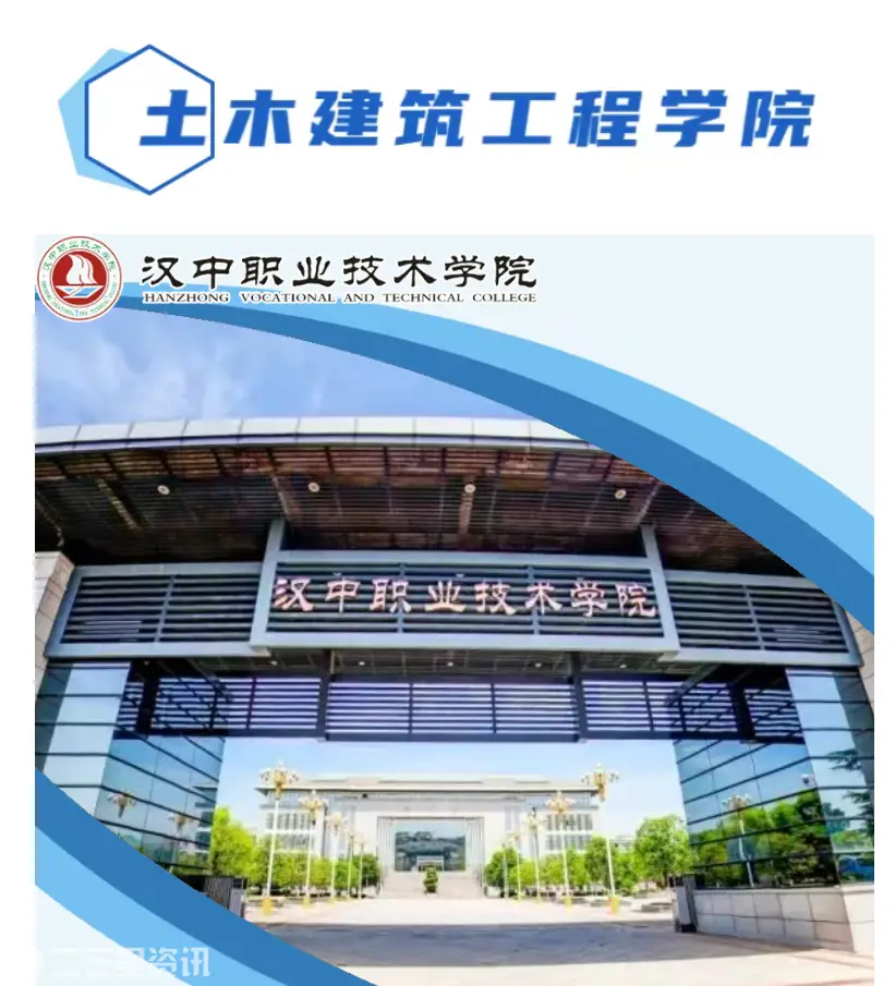 汉中职院土木建筑工程学院招生简章