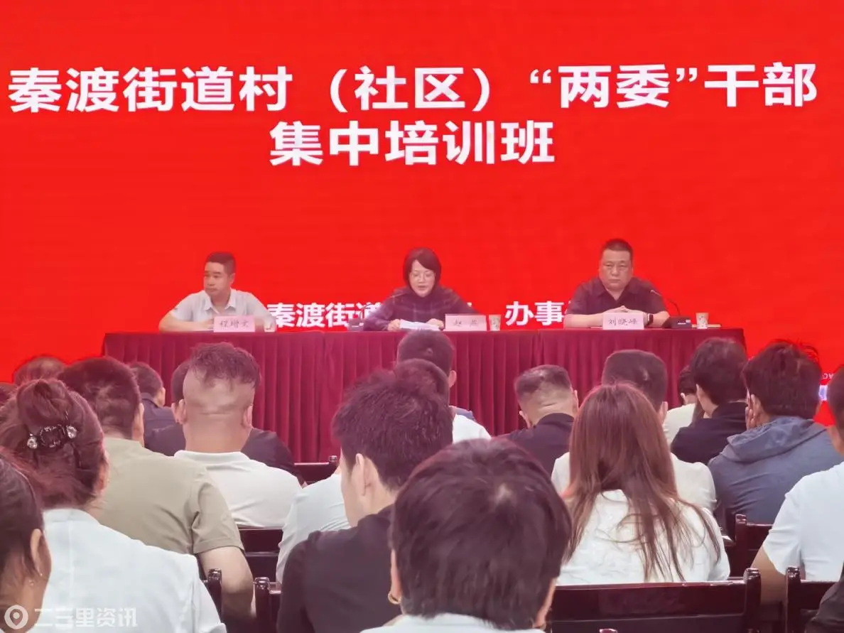 秦渡街道以正确政绩观引领新任村（社区）“两委”干部任职培训