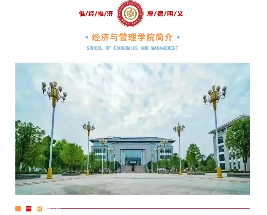 “经”营事业，“管”理人生——汉中职院经管学院2026年高考报考指南