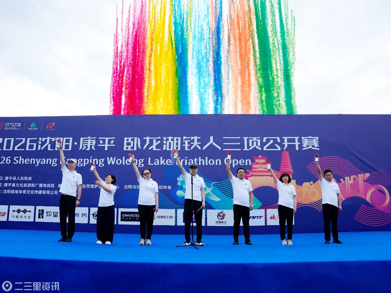 卧龙湖上演铁三盛会 康平以赛事拓宽发展路径
