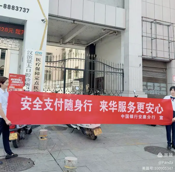 中国银行安康城东支行开展“安全支付随身行，来华服务更安心” 