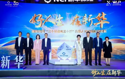 新华保险发布“三十年点亮三十城”全国人才计划
