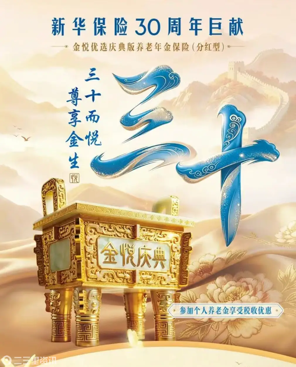 金悦优选庆典版｜四重“金”喜，轻松规划安心晚年生活