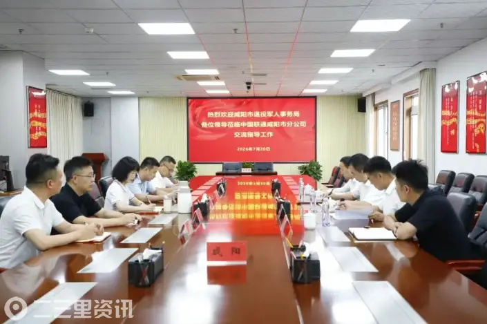 通讯拥军 优抚惠民！咸阳市退役军人事务局与中国联通咸阳分公司签署战略合作协议