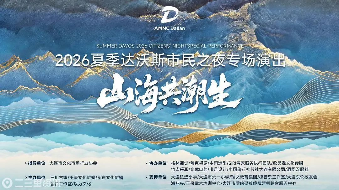 三川古筝"百筝齐鸣"！2026夏季达沃斯市民之夜国风耀滨城