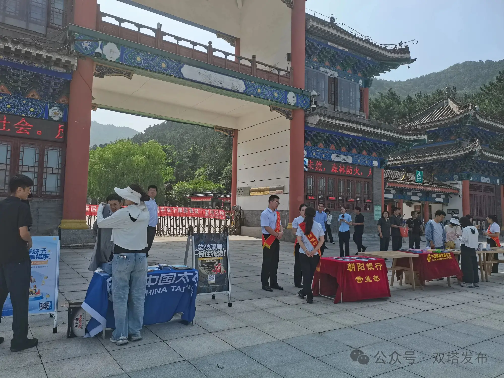 防非宣传进景区 筑牢群众“防骗墙” 双塔区市场监督管理局等单位开展防范非法集资宣传活动