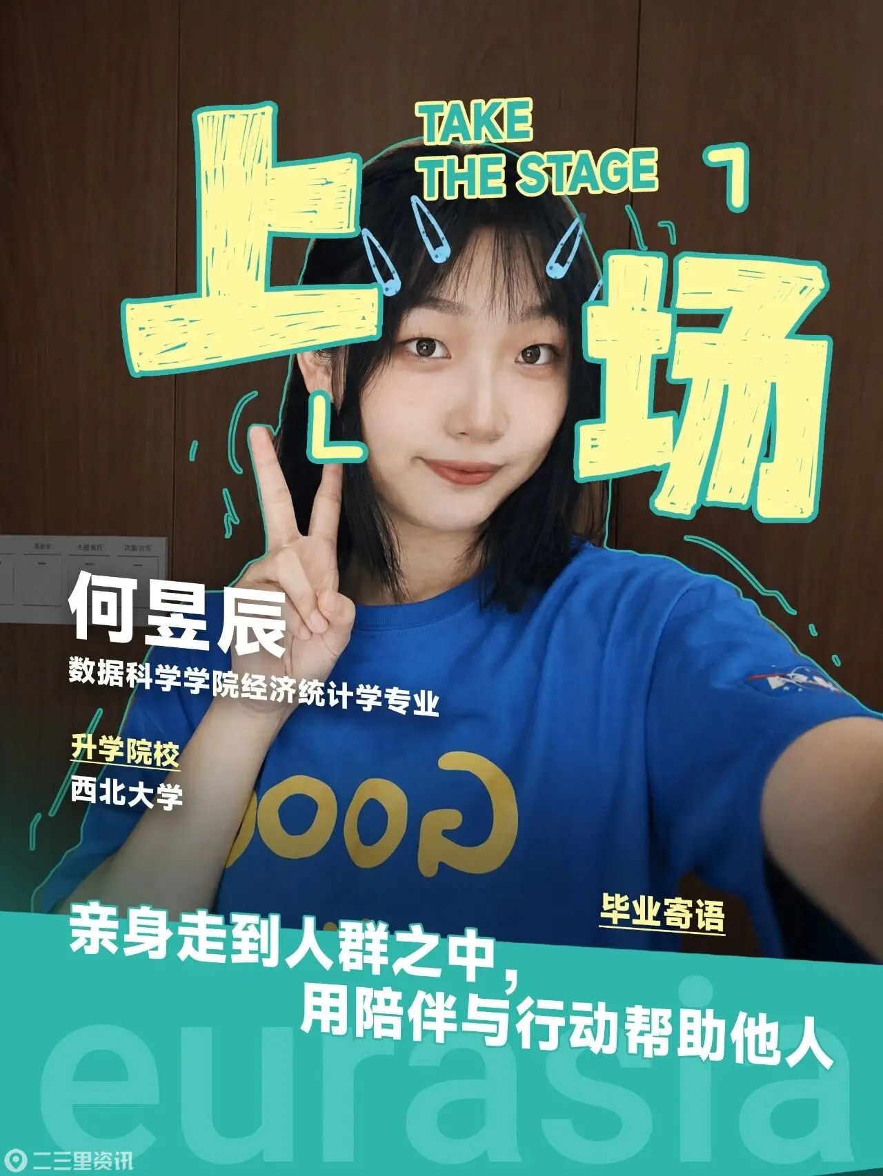 西大、浙传、墨大......来自西安欧亚学院的他们， “上岸”名校