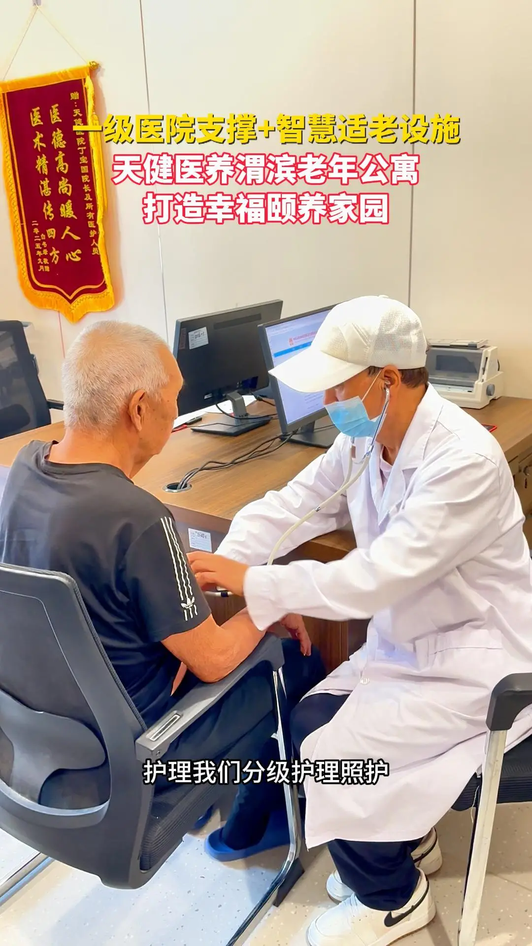 一级医院支撑+智慧适老设施 天健医养渭滨老年公寓打造幸福颐养家园