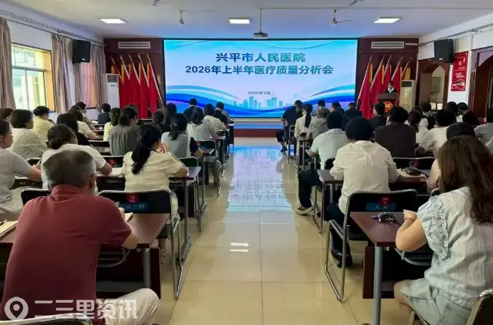 复盘总结促提升 凝心聚力谋发展 | 市人民医院召开2026年上半年医疗质量分析会
