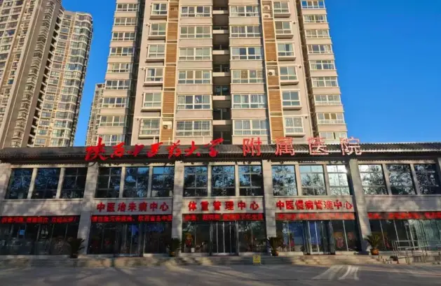 陕西中医药大学附属医院体重管理中心入选国家级体重管理项目单位