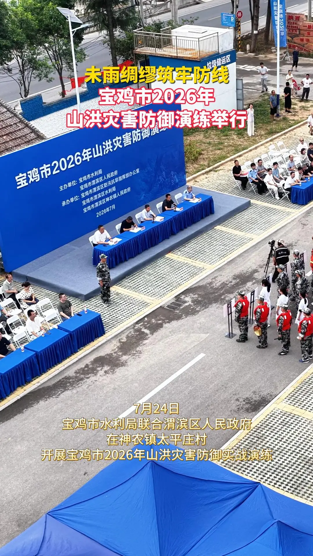 未雨绸缪筑牢防线 宝鸡市2026年山洪灾害防御演练举行