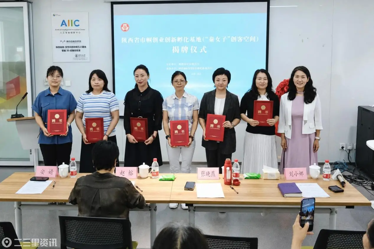 “秦女子”创客空间揭牌 “她力量”有了专属创业阵地