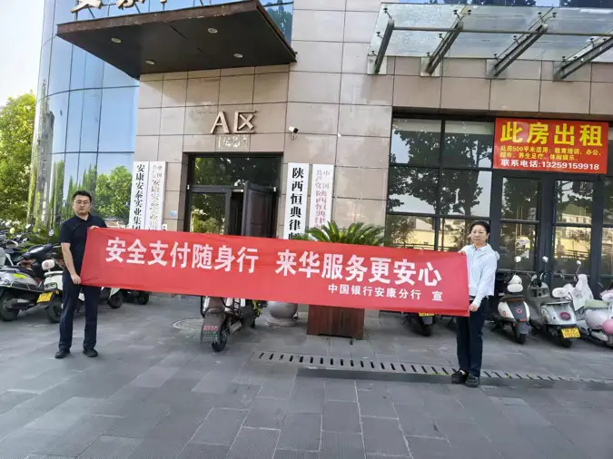 安全支付随身行 来华服务更安心——中国银行安康分行营业部联合中银三星保险公司开展支付安全宣传活动