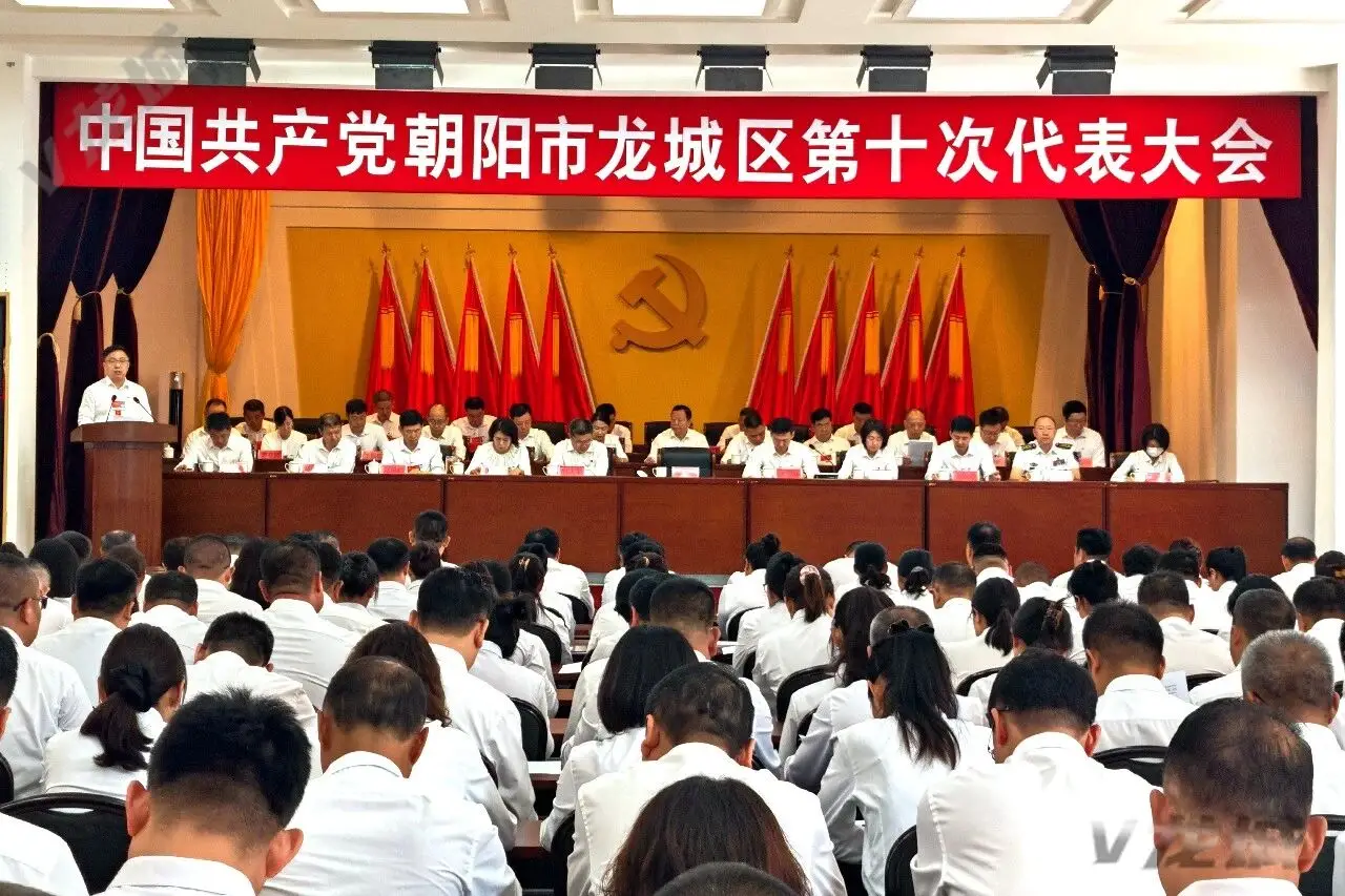 中国共产党朝阳市龙城区第十次代表大会开幕