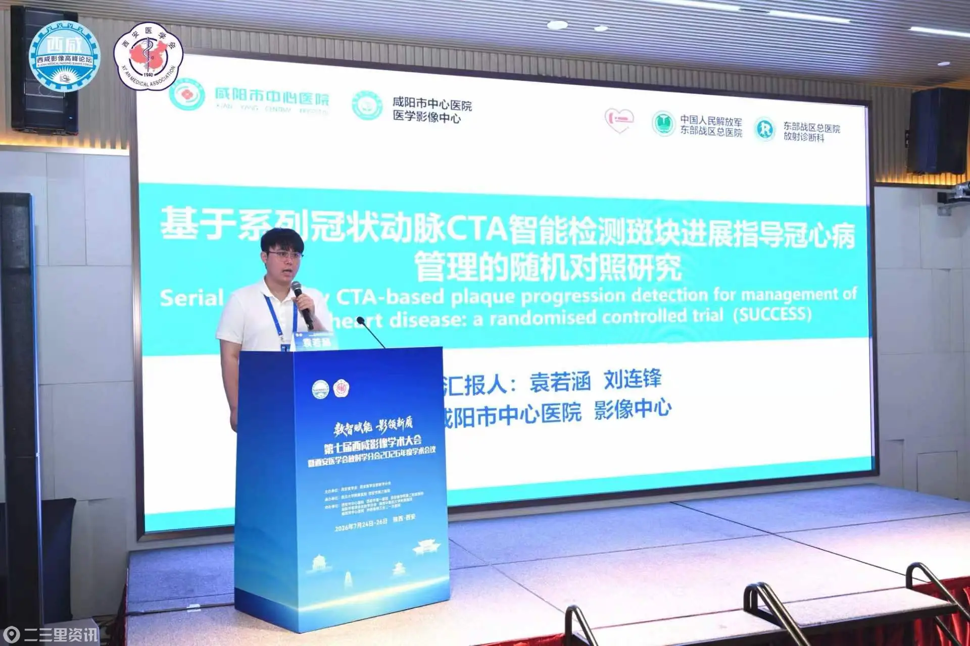 咸阳市中心医院医学影像中心团队携前沿成果亮相省级学术盛会