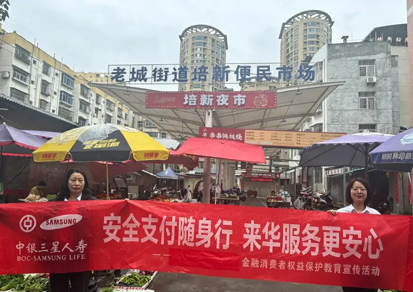 消保宣传进菜场——中行安康分行联合中银三星保险公司开展消保宣传 