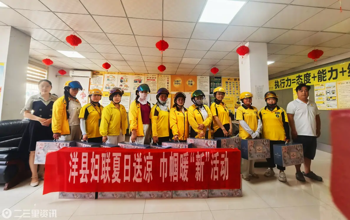 情送盛夏清凉 守护巾帼微光 ——洋县妇联多措并举关爱新业态女性群体