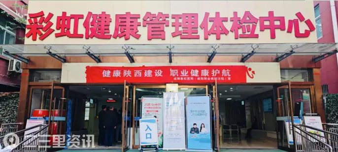 咸阳彩虹医院2026年秋季入学体检开始啦| 建议错峰前来体检