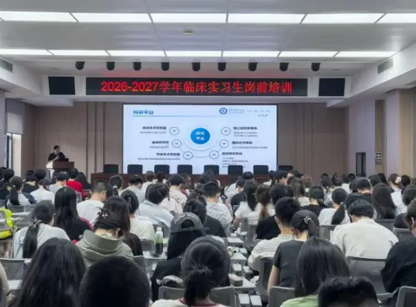 西安市第一医院顺利开展2026学年临床实习生岗前培训