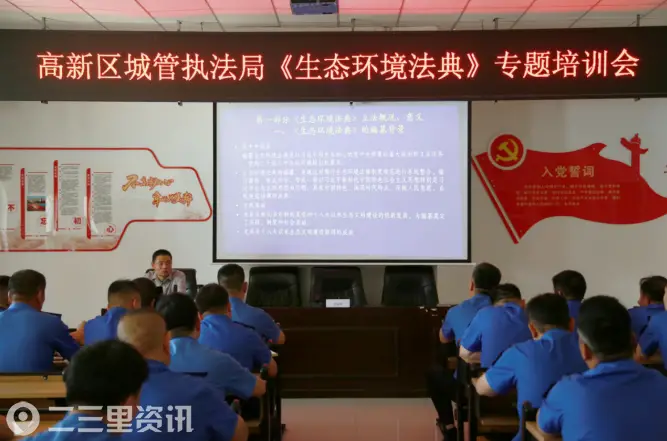高新城管举办《生态环境法典》专题培训