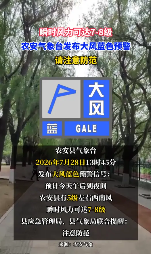 瞬时风力可达7-8级，农安气象台发布大风蓝色预警