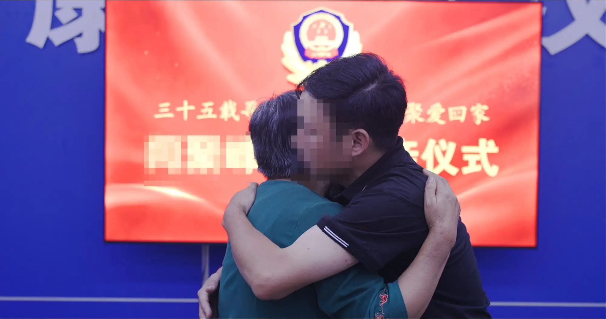 三十五载漫漫寻亲路 汉滨公安相助终圆梦