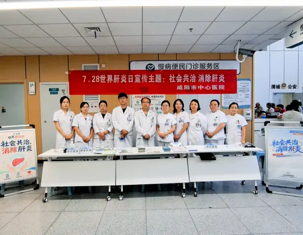 咸阳市中心医院多学科联动开展世界肝炎日主题义诊活动