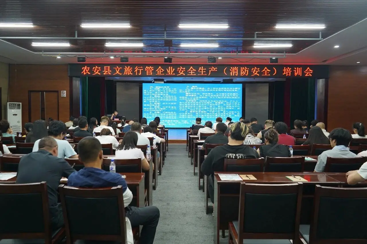 农安县文旅局组织召开全县文旅行业培训会