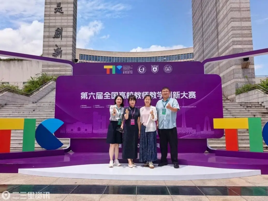 并列全国73位！西安翻译学院入围第六届全国高校教师教学创新大赛全国百强，陕西共计7所高校上榜