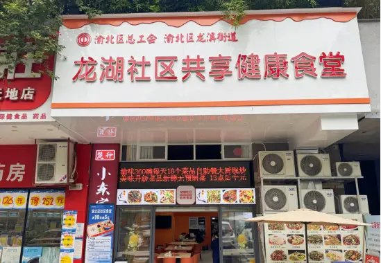 恒丰银行重庆分行：数字金融赋能民生 支持两江新区养老食堂智能系统
