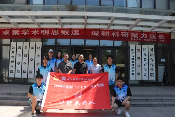 青春踏遍秦巴沃土|西财公管学子实地探访易地搬迁振兴答卷