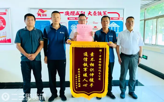 锦旗致谢通信铁军！淳化移动铁通维护员路遇车祸挺身救人彰显央企社会责任