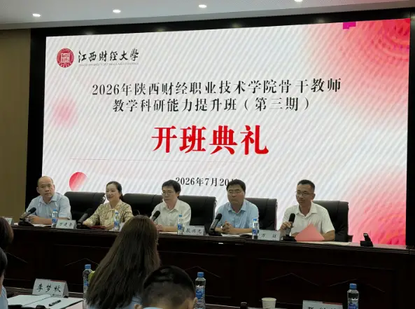 陕西财经职业技术学院成功举办第三期骨干教师教学科研能力提升培训班
