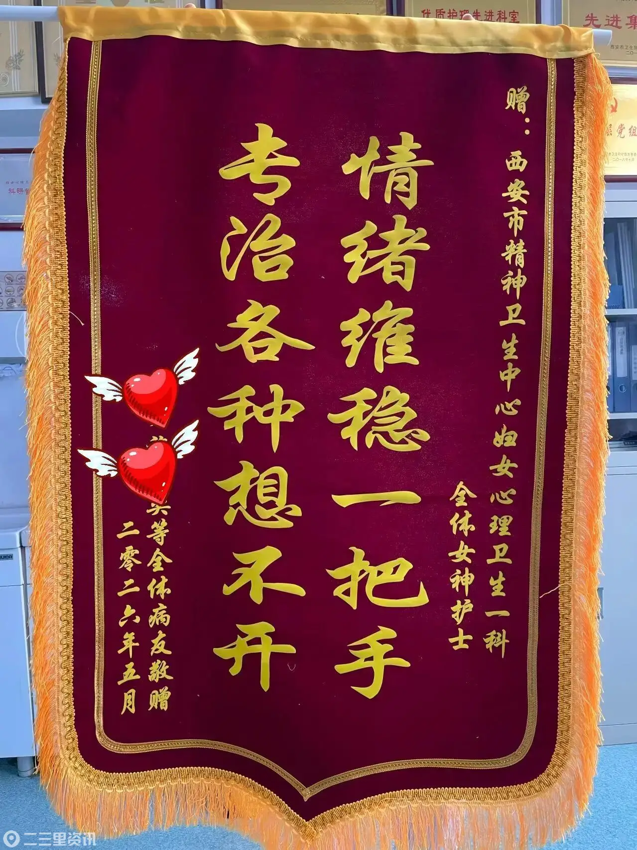 【锦旗故事】“情绪维稳一把手” 解锁精神科最动人的双向奔赴