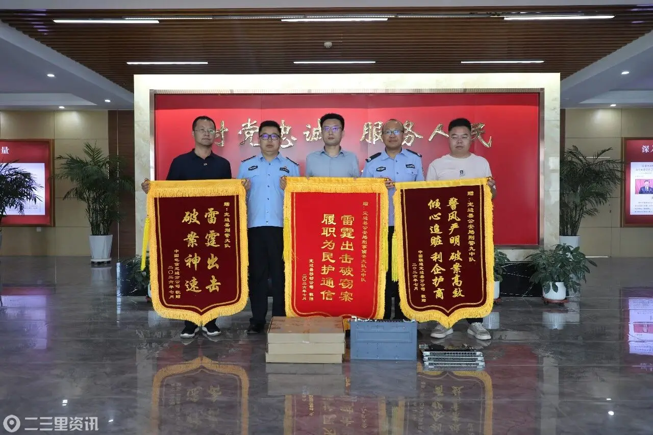 全额追赃返还，企业赠旗四面，定边公安高效侦办盗窃基站设备案