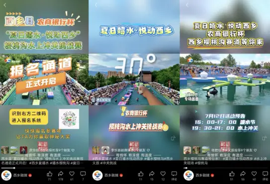 西乡农商银行冠名县“夏日嬉水·悦动西乡”系列文旅活动