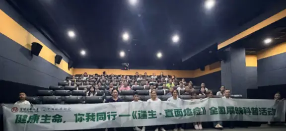 关爱生命 科学防癌 —富德生命人寿江津中心支公司成功举办 《逢生：直面癌症》观影活动