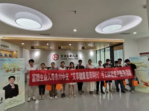 富德生命人寿重庆分公司永川中支开展 “艾享健康 星萃同行”手工体验客户服务活动