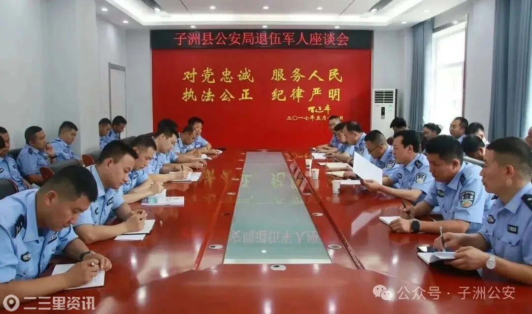 子洲县公安局召开退役军人民辅警座谈会