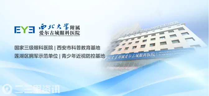 最好的浪漫，是一起摘掉眼镜清清楚楚看世界  ——陕北夫妻千里奔赴西安爱尔古城联袂摘镜纪实