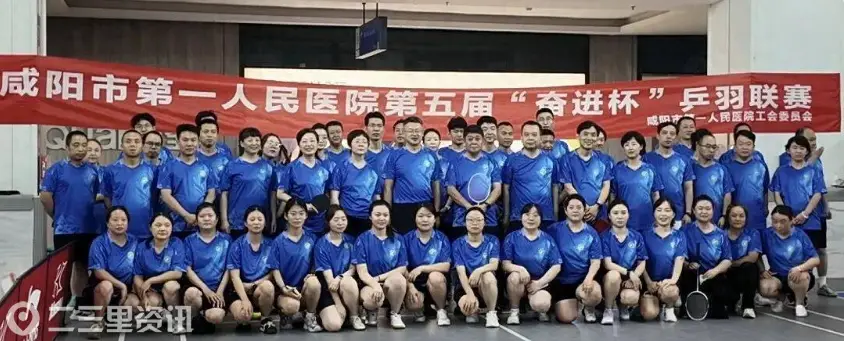 越运动，越青春！咸阳市第一人民医院第五届“奋进杯”职工乒羽联赛激情开赛
