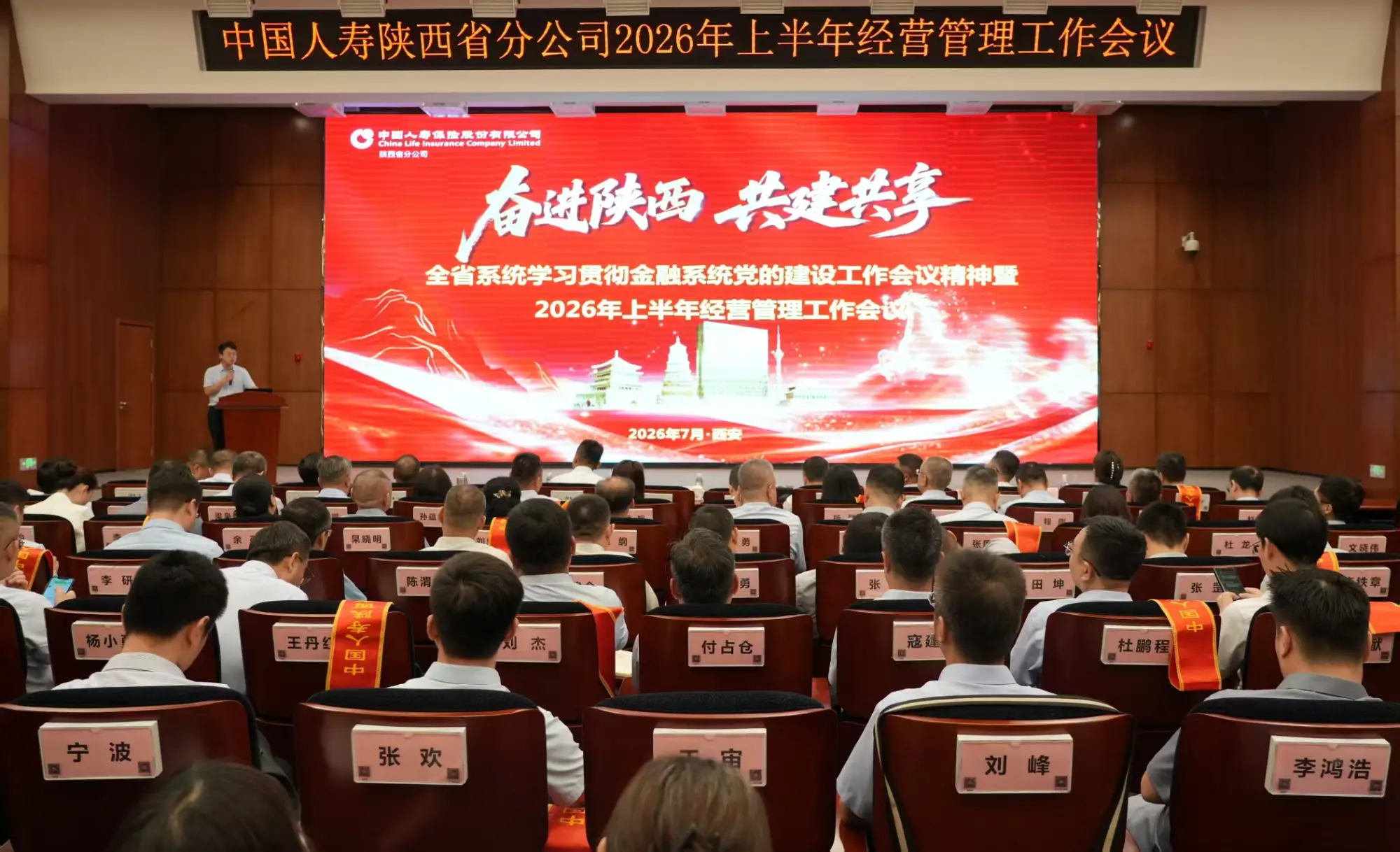 中国人寿保险股份有限公司陕西省分公司召开学习贯彻金融系统党的建设工作会议精神暨2026年上半年经营管理工作会议