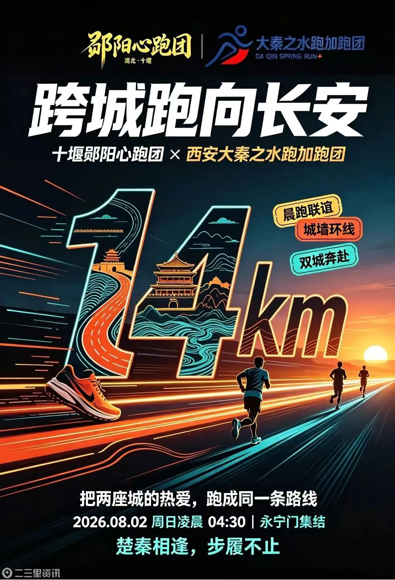 跨城跑向长安！大秦之水陪两地跑友用14公里唤醒西安清晨