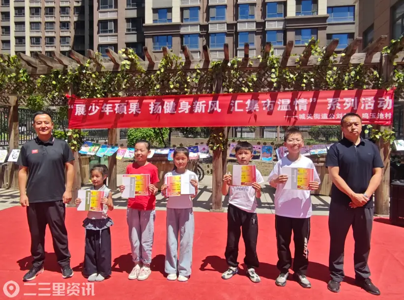 彬州市公刘社区举办“展少年硕果 扬健身新风 汇集市温情”系列活动