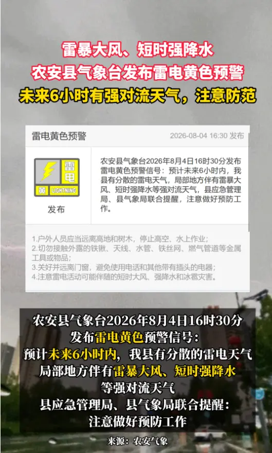 农安县气象台发布雷电黄色预警，注意防范