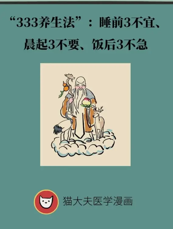 延大咸阳医院温馨提示：想长寿？牢记“333养生法”：睡前3不宜、晨起3不要、饭后3不急
