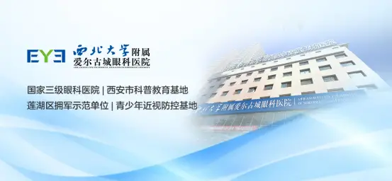 红烛计划·光明讲台——西安爱尔古城眼科医院教师摘镜关爱行动温情启动