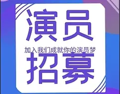 农安正能量喜剧《东北活宝：夫妻进城》全城招募演员！